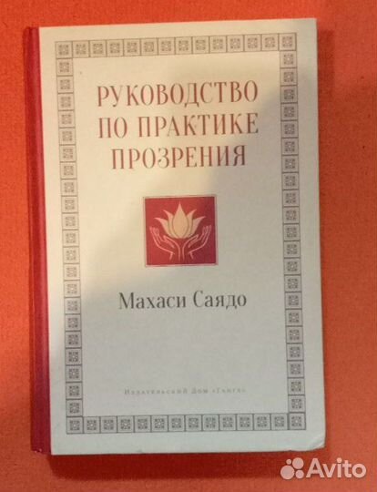 Сандра Ингерман.Шаманское путешествие