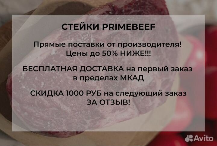 Стейк рибай / Фермерская говядина