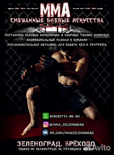 MMA Зеленоград