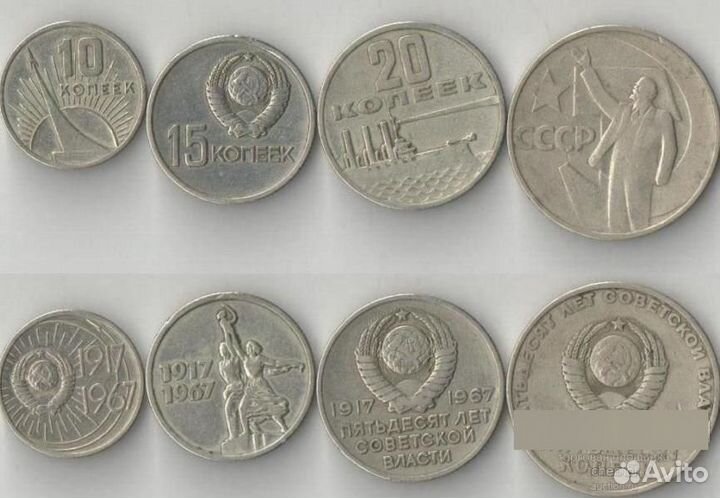 Набор монет 50 лет СССР