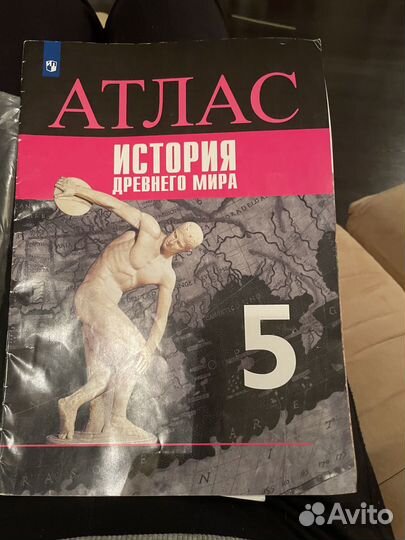 Атлас по географии и по истории 5 класс