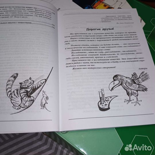 Химический набор с опытами «Юный химик», 147опытов