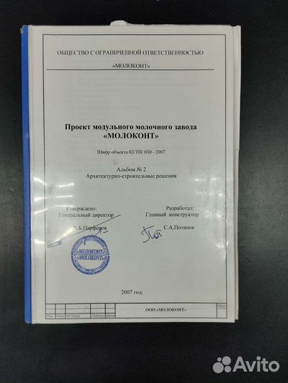 Молокозавод модульный (документы)