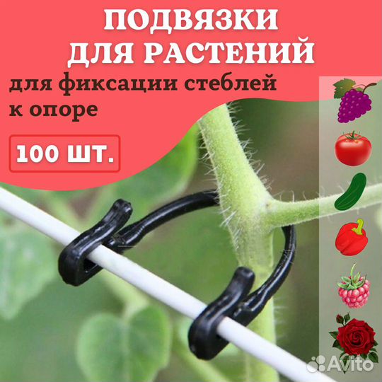 Держатель фиксатор садовый для подвязки растений Л