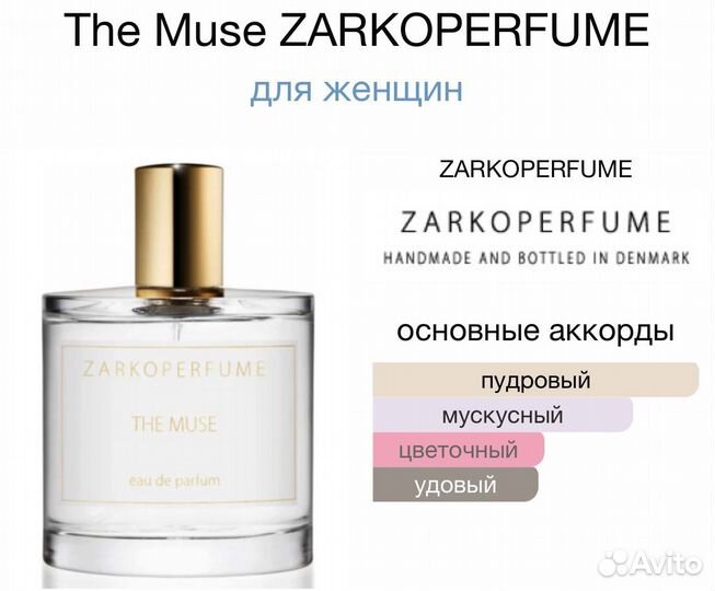 Zarkoperfume The Muse/Оригинал/распив