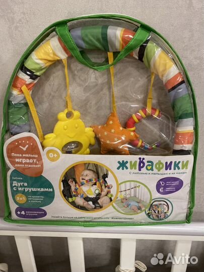 Дуга с игрушками