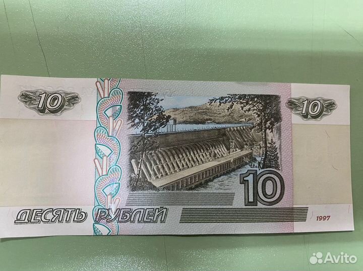 Купюра 10 рублей 1997 года
