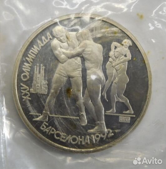 Набор Монет СССР - 1 рубль 1991 г. «Барселона»