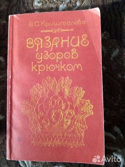 Книга вязание крючком
