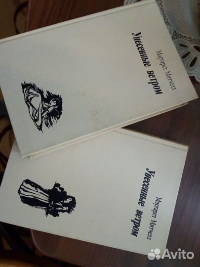 Унесенные ветром.М.Митчелл