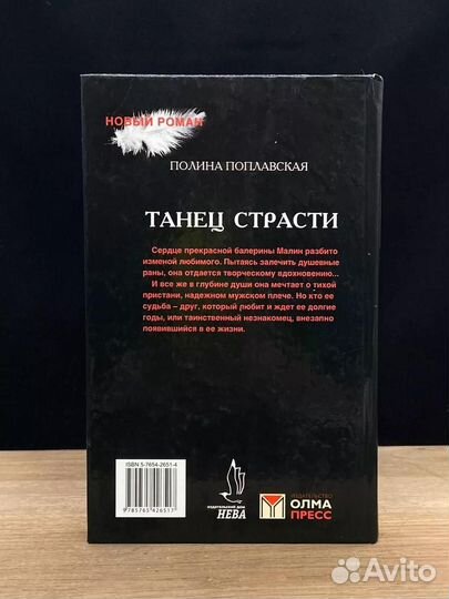 Танец страсти