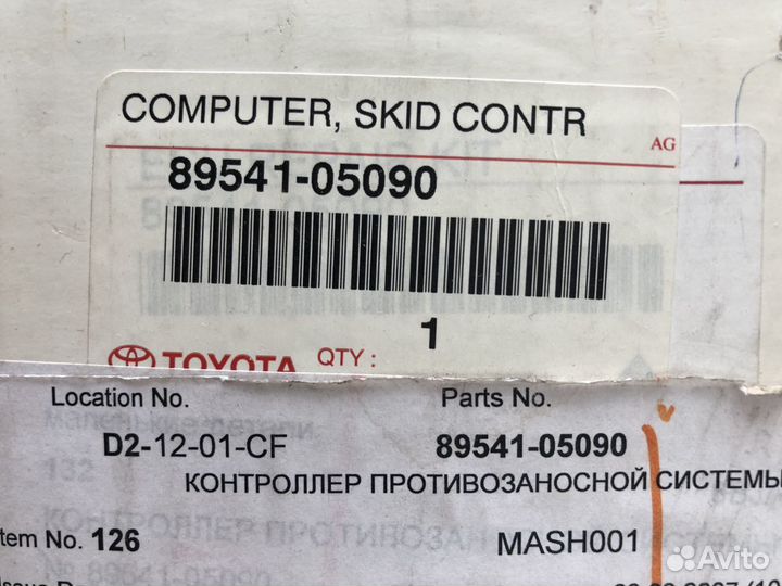 Блок абс контроллер toyota avensis Т25 8954105090