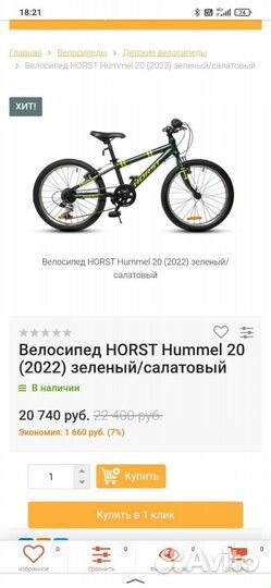 Велосипед horst детский