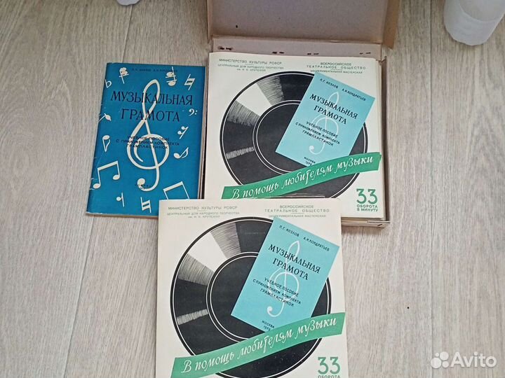 Музыкальная грамота учебное пособие с виниловыми п