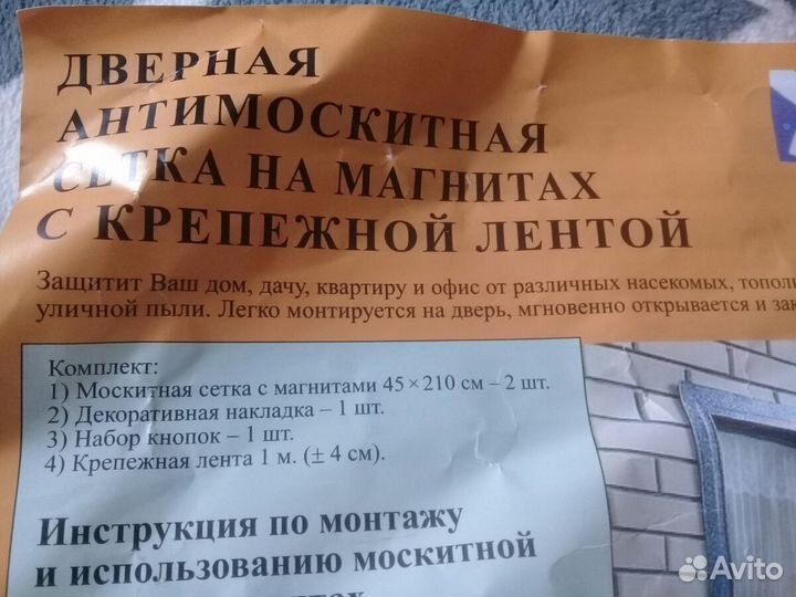 Антимоскитка на дверь
