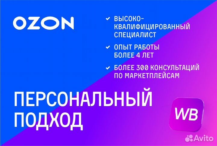 Менеджер по работе с маркетплейсами WB Ozon