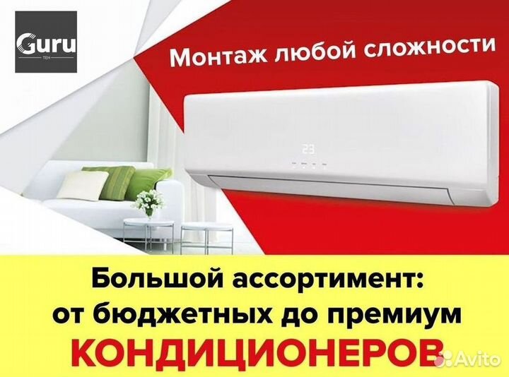 Кондиционер/Сплит-система с гарантией