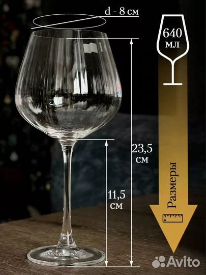 Хрустальные бокалы для вина новые