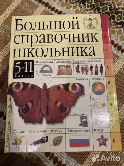 Книга - Большой справочник школьника