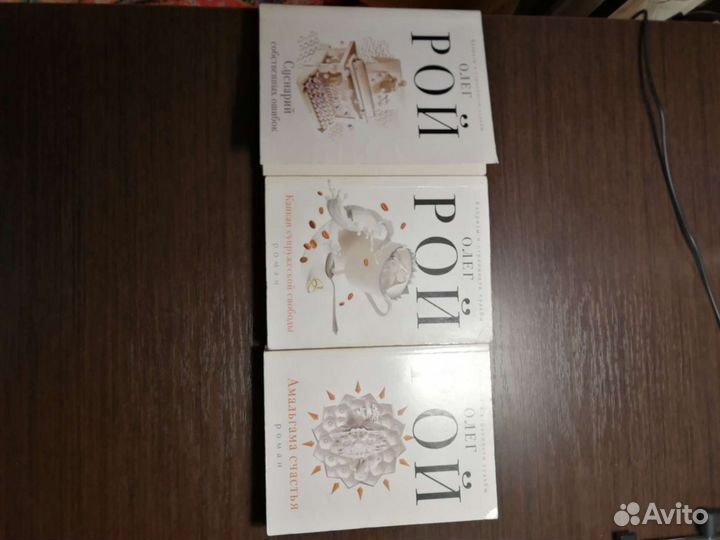 Книги Олег Рой Амальгама счастья, Капкан супружеск