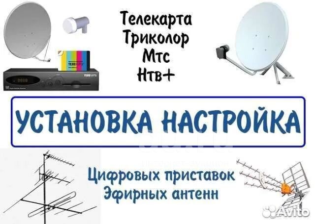 Спутниковое телевидение Триколор. МТС. телекарта.о