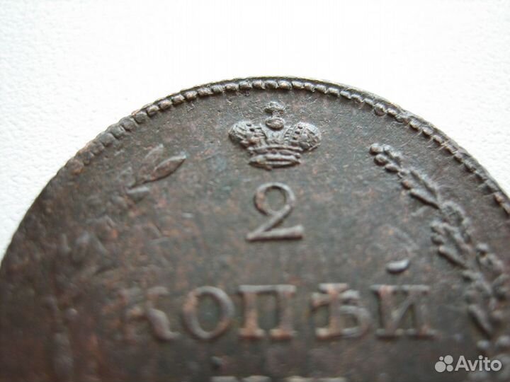 2 копейки 1810 год ем нм Пчёлка (короны узкие)