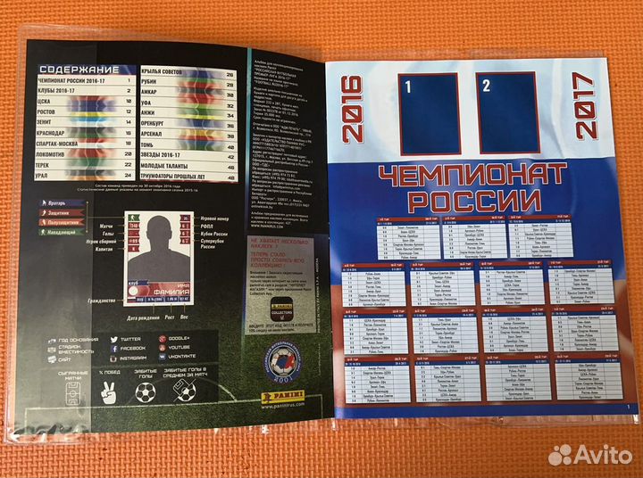 Panini рфпл 2016-2017 альбом неполный