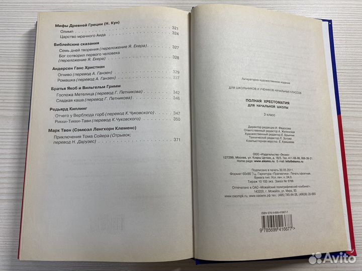 Хрестоматия для начальной школы
