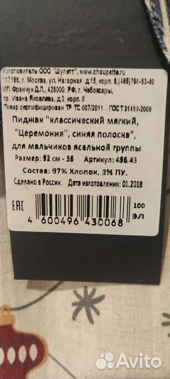 Детский пиджак 92