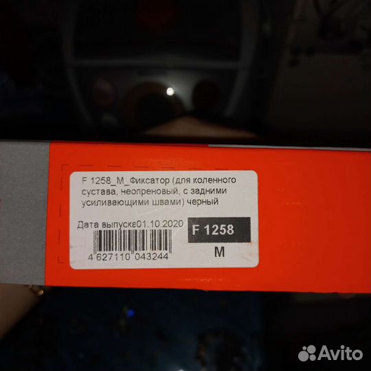 Фиксатор коленного сустава
