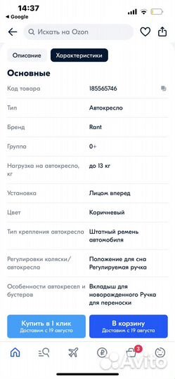 Автокресло-люлька детская Rant Miracle Story line