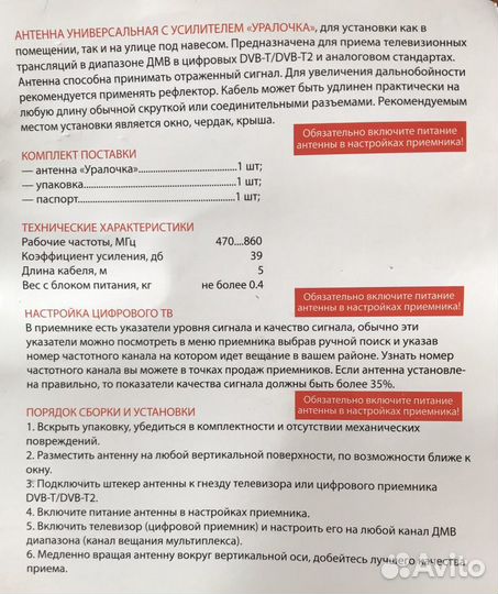 Антенна тв новая «Уралочка» до 80 км - 5 м кабель