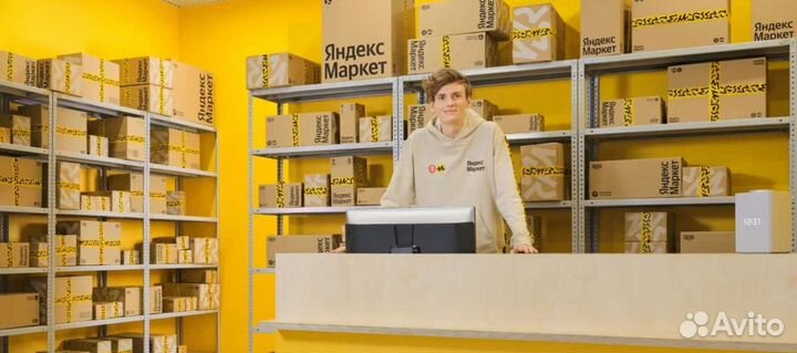Оператор пункта выдачи заказов Яндекс Маркет