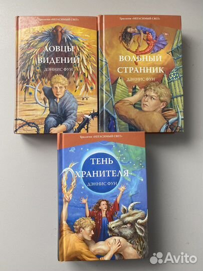 Трилогия негасимый свет