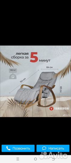 Массажное кресло качалка yamaguchi