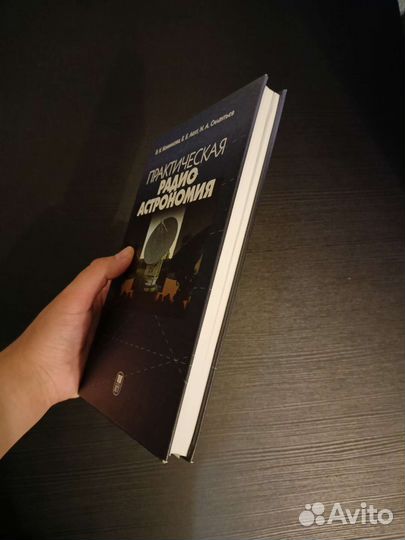 Практическая радиоастрономия. Конникова