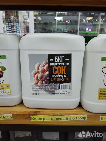 Виноград красный концентрат 5 кг