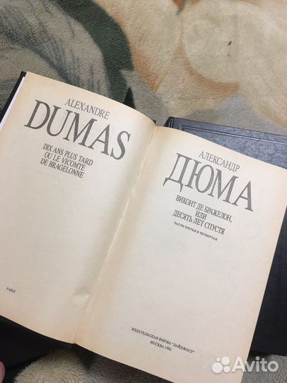 Александр Дюма Три мушкетера