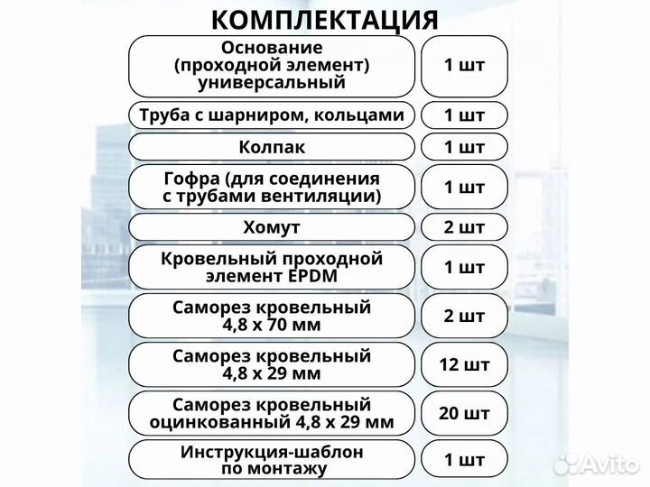 Вентиляционная труба для профнастила ral8017