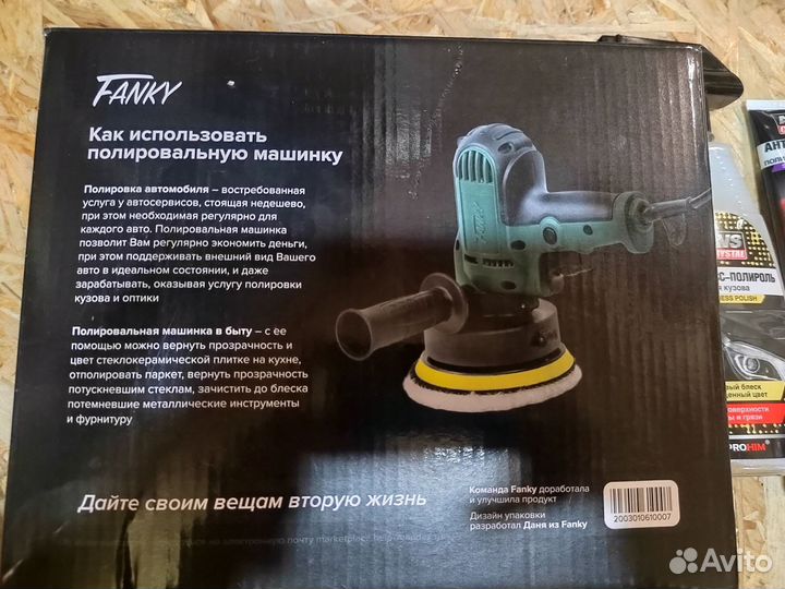 Полировальная машинка Fanky