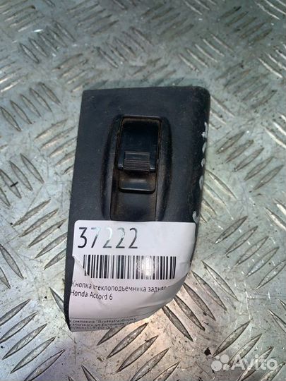 Кнопка стеклоподъемника задняя правая Honda Accord
