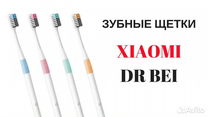 Набор зубных щеток Xiaomi Doctor Bei(4 штуки)