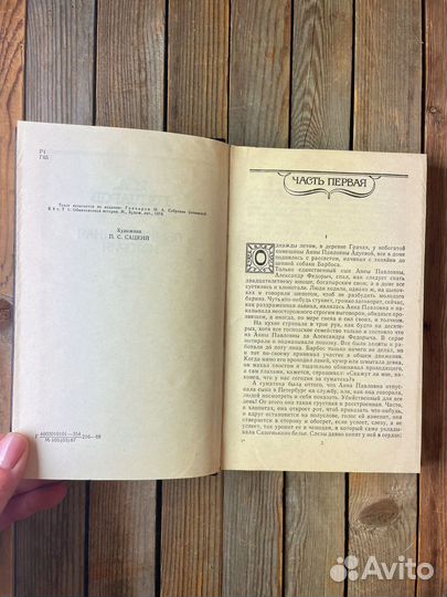 И. А. Гончаров 