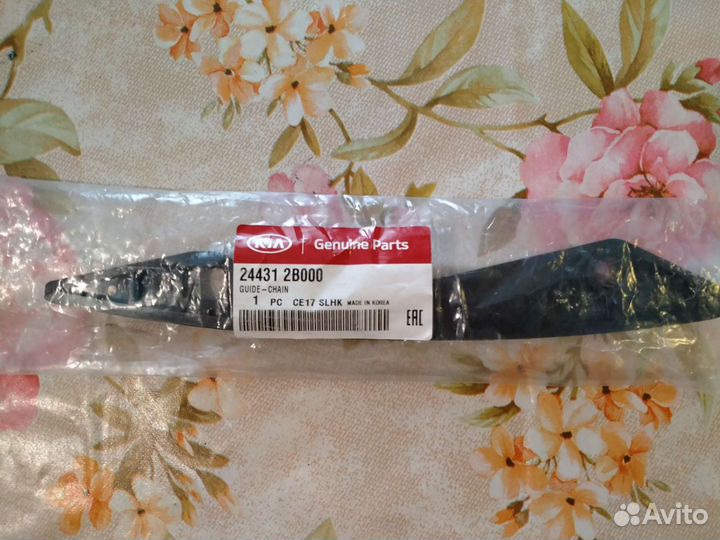 Успокоитель цепи грм