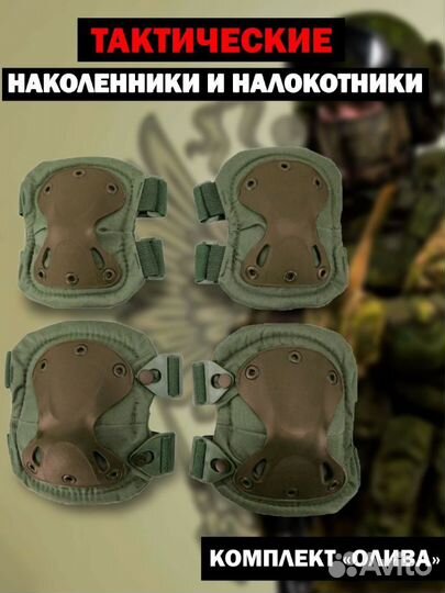 Наколенники и налокотники тактические военные