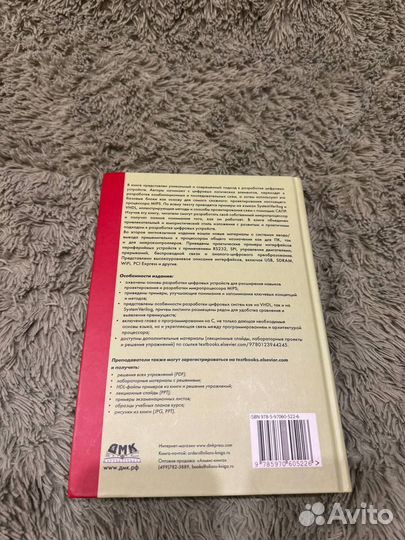 Книга «Цифровая схемотехника и архитектура компьют