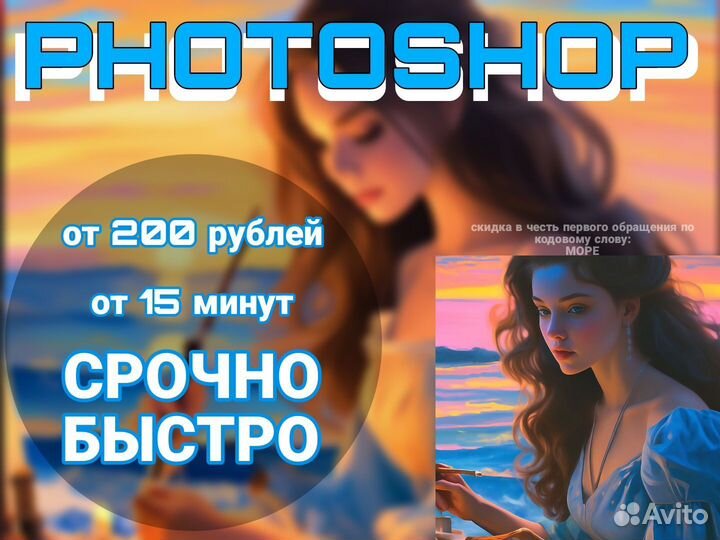 Срочный Фотошоп