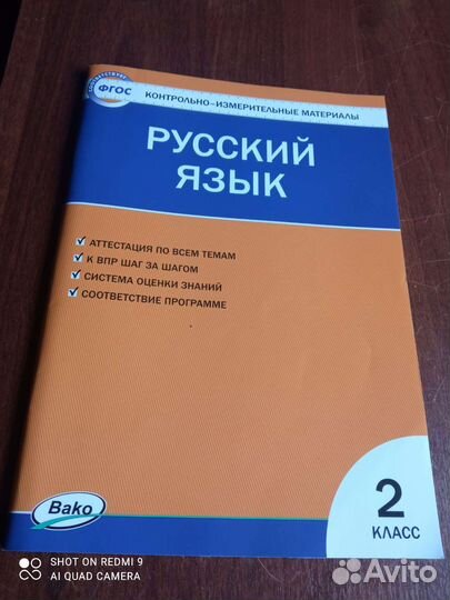 Русский яз.контрольно измерительные материалы 2кл
