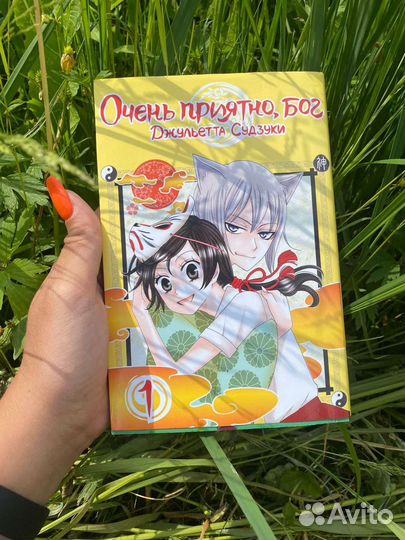 Манга - очень приятно, Бог