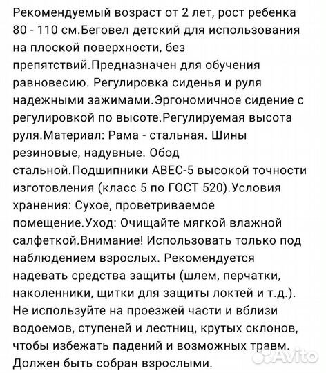 Беговел детский бу